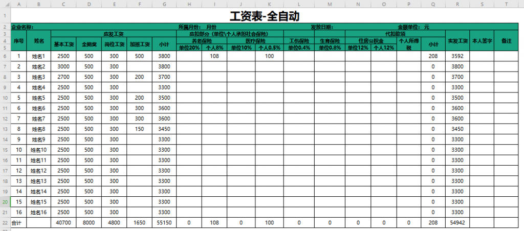 工资表格模板下载免费下载